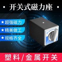 Switch type magnetic seat magnetic seat base wire cutting magnetic seat V magnetic frame triangle table 6T12T12K