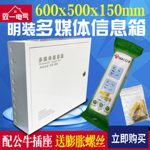 Surface-mounted weak box Household multimedia information box 600*500*150 network box Set box Wall-mounted large