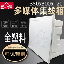 Multimedia collection box all plastic 350x300x120 weak electric box home hidden network information box decoration