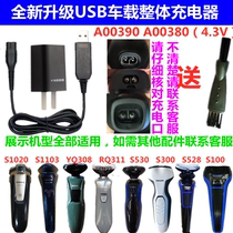 Suitable for Philips razor accessories car USB Charger line A00390 S530 RQ311 YQ308