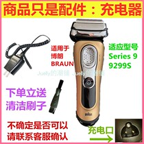 Applicable BRAUN electric shaver razor razor accessories Series9 9299s universal charger wire
