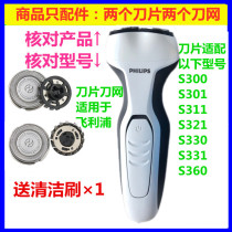Suitable for PHILIPS PHILIPS razor razor razor accessories cutter head blade mesh cover S300 S311S321