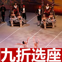 10% off Shanghai World Ballet Classic Dance Ballet Don Quixote Maggie tickets 10 9-10
