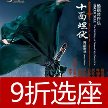 Poly Grand Theater Yang Liping Dance Theater Ambush Shanghai Tickets 11 1