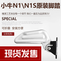 Jinzhong elder calf N1S original foot pedal aluminum alloy rear foot burning titanium pedal electric car accessories