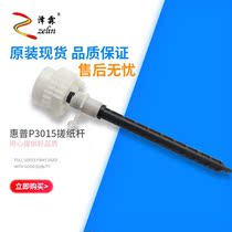 Applicable to the new HP HP P3015 hp525 521 carton paper rubbing Rod roller