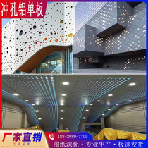 Fluorocarbon paint punching carved aluminum veneer door head perforated hollow curtain wall exterior wall aluminum plate decoration processing custom factory