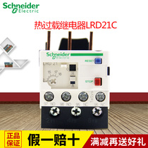 Schneider thermal relay 220V overload protection 380V overheating three-phase thermal overload relay LRD21C