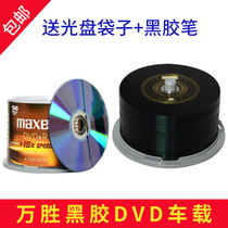 Wansheng maxell maxell DVD R16 Speed 4 7G classical series barrel 50-piece burning disc blank disc yellow pattern black purple pattern black sand black glue DVD R car light