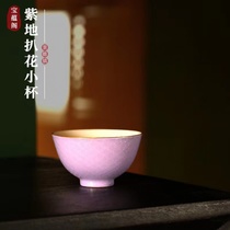 Baoyu Purple Pickpocket Cup cup cup