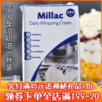 British Blue Windmill Light Cream 1L Blue Mickey animal cream cake framed fresh cream household baking raw materials