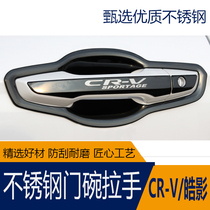 Suitable for Honda CRV door bowl handle door modification Haoying crv stainless steel door handle door Bowl protection sticker