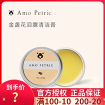 Amo Petric Marigold lacrimal ointment soothes skin to reduce pigmentation cleanse tears canines and cats