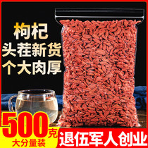 Ningxia medlar 500g super medlar seeds natural wild medlar Gou wash-free small package male kidney tea