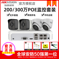 Hikvision camera poe network monitor Equipment set Outdoor HD home can be connected to mobile phone remote