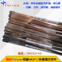 Imported German ThyssenSKD11 fill-in laser welding wire SKD11-3 mold welding material 0 2-0 6mm