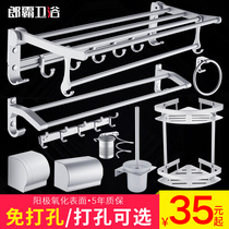 Towel Rack-Free Space Aluminum Bath Towel Rack Toilet Bathroom Shelve Toilet Hanging Pole Hardware Pendant Suit