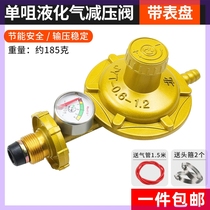 Gas tank Gas stove pressure reducing valve Low pressure accessories Gas tank leak-proof explosion-proof household liquefied gas booster valve conversion