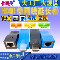 HD network rj45 signal amplifier transmitter hdmi extender single network cable to hdmi30 m signal 4K