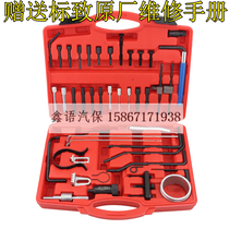 Peugeot Citroen Baoshi timing crankshaft positioning special tool set C4 C5 2 0 2 3 integrated group