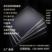High transparent pc endurance board polycarbonate Rod anti-static pvc plastic hard rubber board pc Sunshine board custom processing