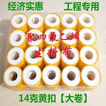 Raw tape sewer sealing tape 20 m waterproof thick high quality 100 roll factory direct