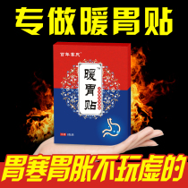 Warm stomach paste stomach cold stomach pain spleen and stomach warm Palace hot compress conditioning flatulence warm baby paste self-heating warm paste