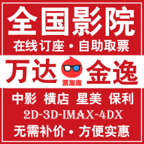 Xuzhou Zhongying International Film City Suining Pacific Hengsheng and Plaza Shop Amazing Animal Movie Ticket Substitute Order