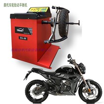 Balancing machine accessories Dynamic balancer Motorcycle fixture Motorcycle tire special fixture Tire repair tools