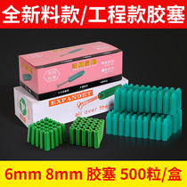 Expanded rubber plug 6mm8mm green rubber particle plastic expansion tube 6cm 8cm screw rubber particle wall plug glue Bolt
