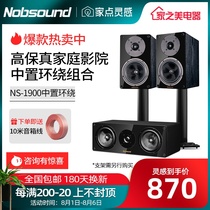 Nobsound NS-1900 Center surround High-fidelity living room home theater central combination