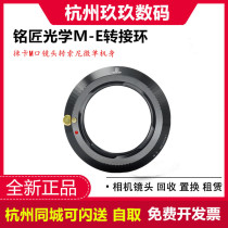 Inscription MM-E transfer ring Leica Leica Leica M mouth lens transfer full picture amplitude micro single FE port A7M3 R4 R4 R2 R2