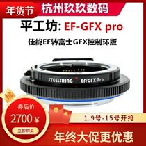 Ping workshop EF-GFX pro adapter ring Canon EF lens to Fuji middle frame GFX100S 50Sii