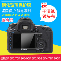 Baizhuo Canon EOS R3 film R SLR 6D 6D2 protection 70D 80D 90D micro single camera 200D screen 5D2 5D3 5D4 main screen shoulder screen 5