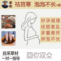Intra-foot conditioning uterine cold follicular development ovulation help pregnancy polycystic ovary pregnancy menstrual period is not allowed to be thin.