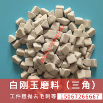 New ceramic oblique triangular White corundum polishing block copper aluminum alloy deburring coarse corundum trigonometric abrasive