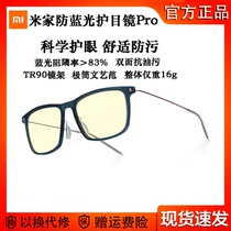 Millet anti-blue goggles Pro Computer mobile phone anti-radiation plane without degree glasses anti-fatigue men and womens models