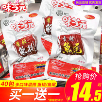 Wei Zhiyuan spicy fish steak hole Ready-to-eat fish tail Spicy snacks Spicy Tinghu fish snacks Hunan specialties