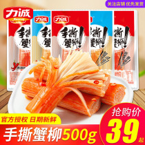 Li Cheng hand-torn crab fillet crab meat stick 500g ready-to-eat seafood spicy crab stick crab meat roll casual net celebrity snacks