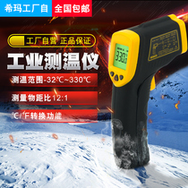 Xima AR330 infrared thermometer Infrared thermometer temperature measuring gun Industrial household handheld high precision