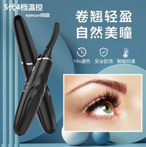 Dumu Shi electric ironing mascara 4-speed temperature control waterproof electric heating eyelash curler lasting curling USB charging 5th generation