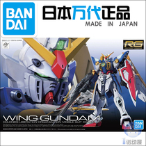 Bando assembled model 61661 RG 35 1 144 flying WING up to WING GUNDAM animation TV version