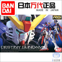 Bandage assembled model 81595 RG 11 1 144 Destiny Gundam fate