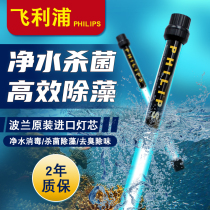 Koi fish pond sterilization algae removal lamp Philips fish tank UV ultraviolet light diving disinfection lamp large swimming pool