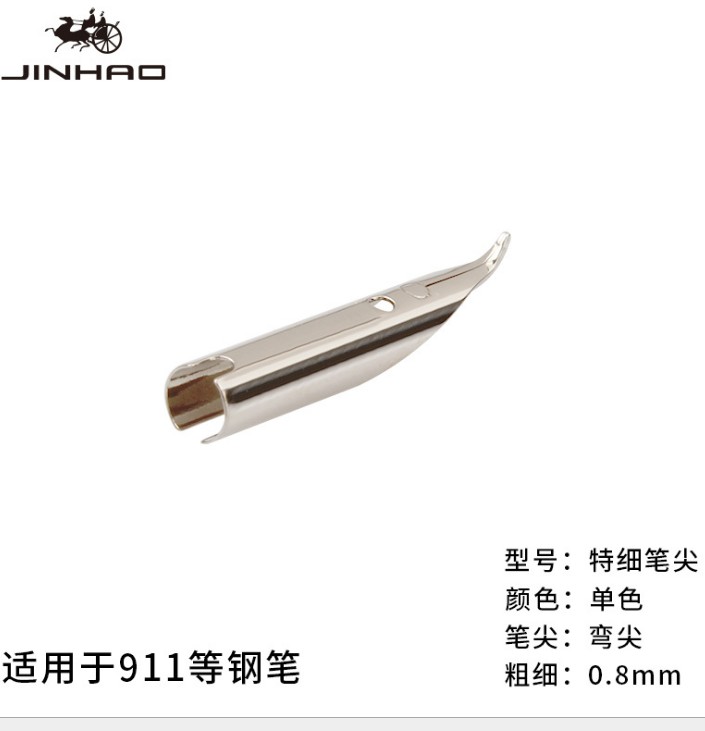 Jinhao 911 pen tip accessory special thin 18.5MM nib metal writing art 0.8MM tip