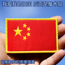 Kubeu Embroidery Red Flag Fidelity Red Embroidered Magic Stick Personality Shoulder Badge Line Goods Genuine Products National Flag Arm Chapter Backpack