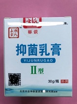 A1 Hus square antibacterial ointment II Type 30g cream yellow cream with antibacterial spray