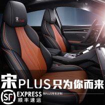 BYD Song plus seat cover special 2020 four seasons universal breathable seat cushion all-inclusive seat cushion dm-i seat cover summer