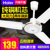 Haier ceiling fan household living room 56 inch large wind ceiling fan restaurant Five leaf silent electric fan dormitory industrial Iron Fan