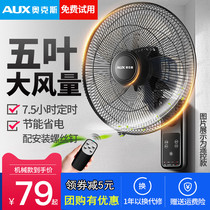 Oaks wall fan Wall-mounted electric fan Household wall-mounted restaurant dormitory wall Industrial shaking head hanging large fan